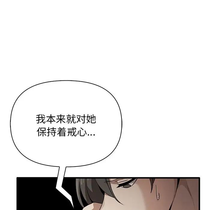《其實我很喜歡你》漫画 第13話