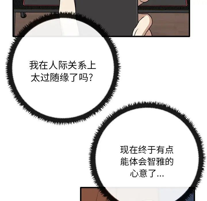 《其實我很喜歡你》漫画 第13話