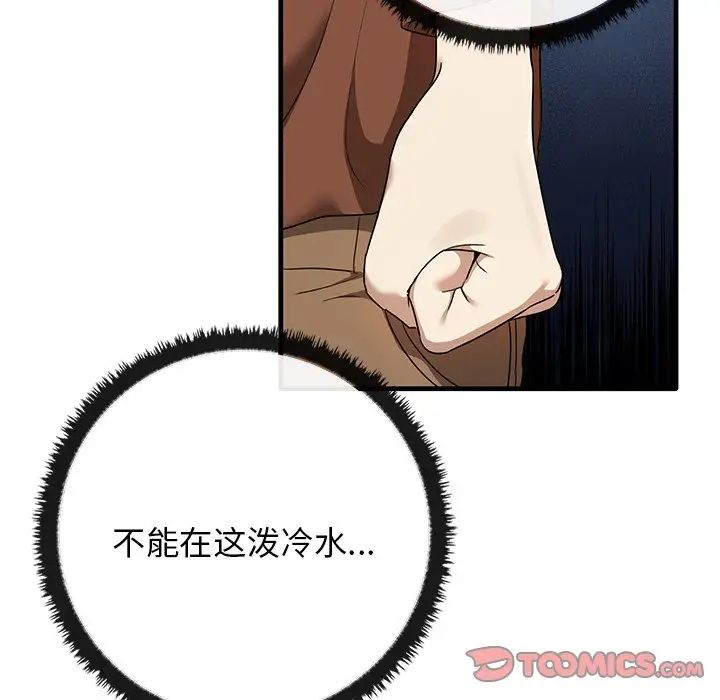 《其實我很喜歡你》漫画 第13話