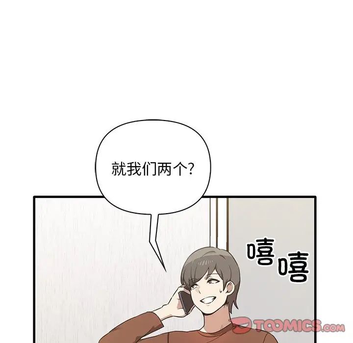 《其實我很喜歡你》漫画 第13話