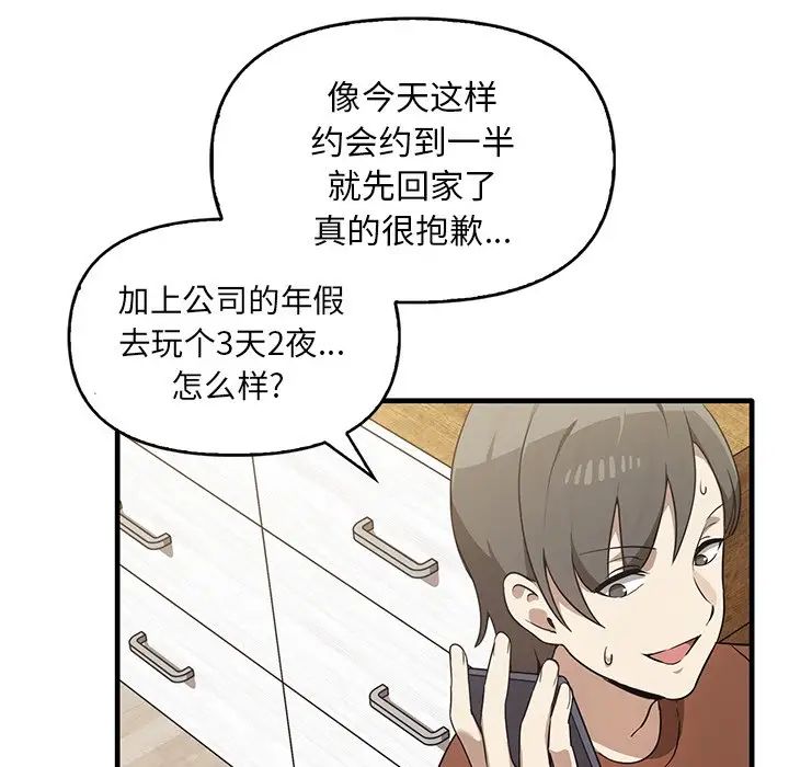 《其實我很喜歡你》漫画 第13話
