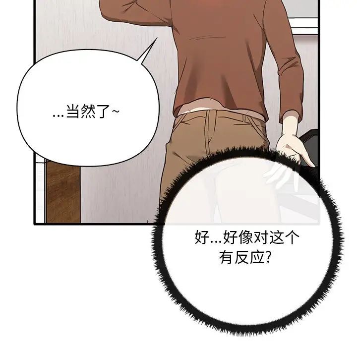 《其實我很喜歡你》漫画 第13話