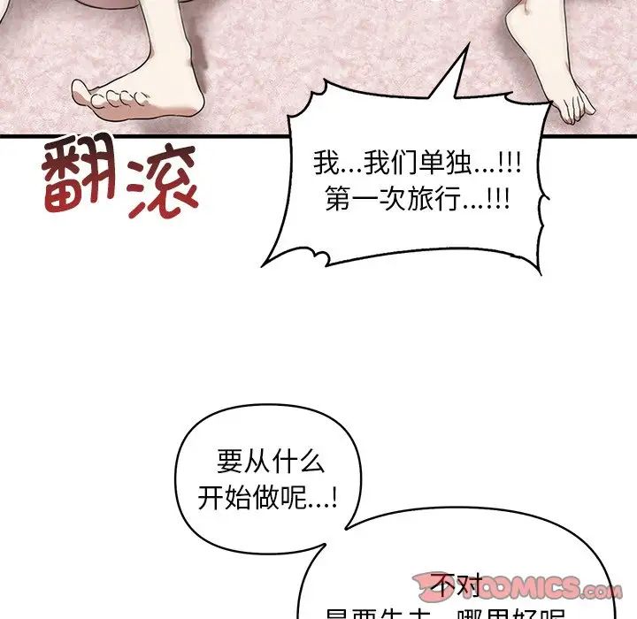 《其實我很喜歡你》漫画 第13話
