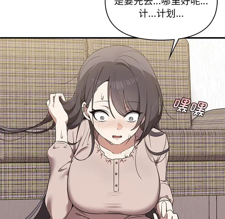 《其實我很喜歡你》漫画 第13話