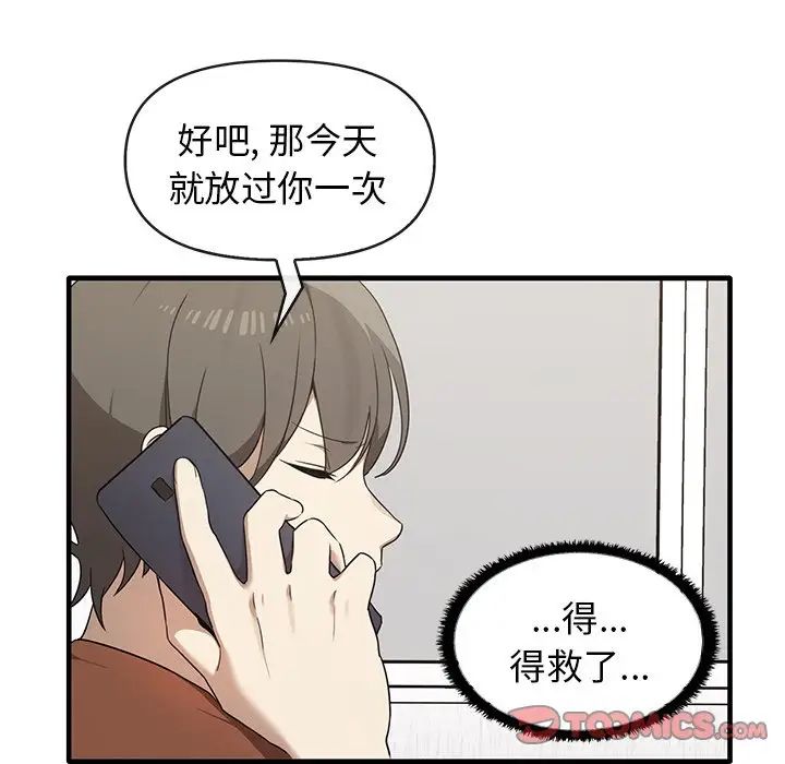 《其實我很喜歡你》漫画 第13話