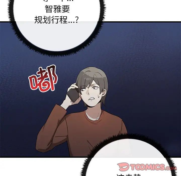 《其實我很喜歡你》漫画 第13話