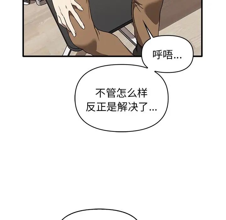 《其實我很喜歡你》漫画 第13話