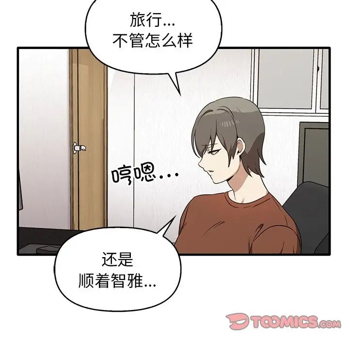 《其實我很喜歡你》漫画 第13話