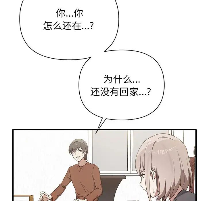 《其實我很喜歡你》漫画 第13話