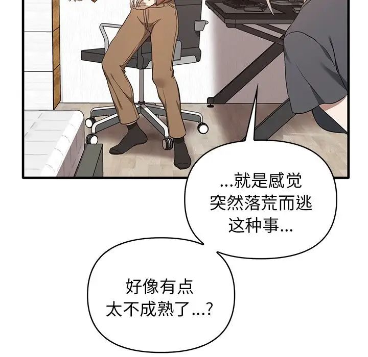 《其實我很喜歡你》漫画 第13話