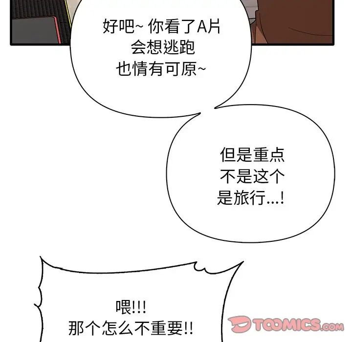 《其實我很喜歡你》漫画 第13話