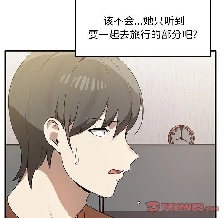 《其實我很喜歡你》漫画 第13話