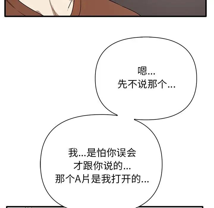 《其實我很喜歡你》漫画 第13話