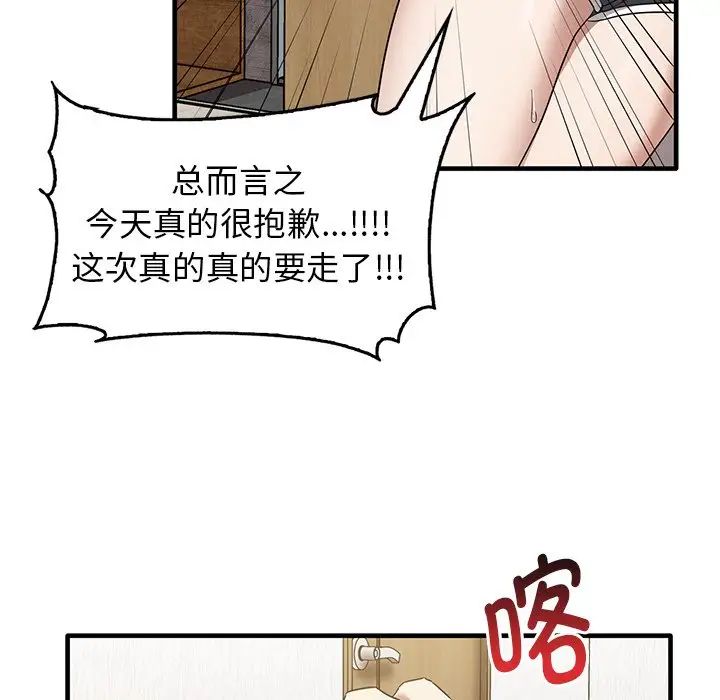 《其實我很喜歡你》漫画 第13話