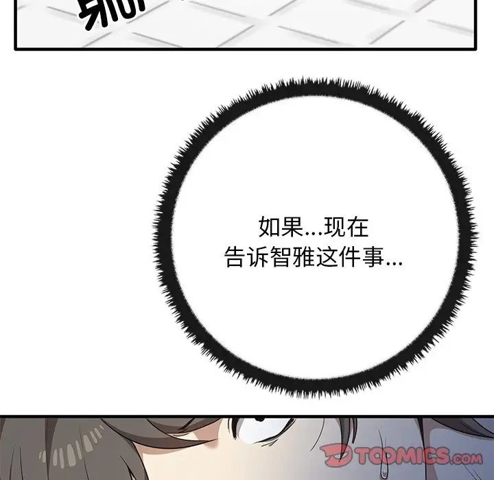 《其實我很喜歡你》漫画 第13話