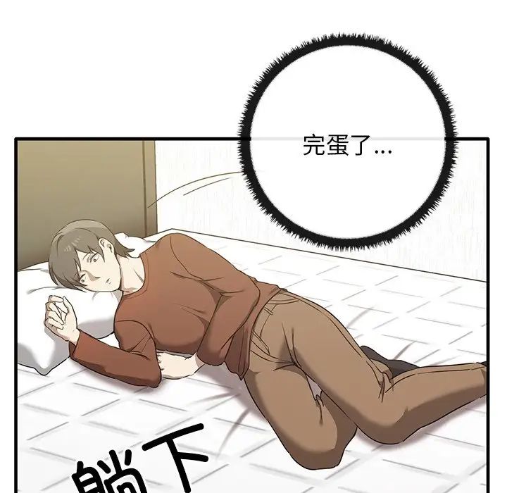 《其實我很喜歡你》漫画 第13話