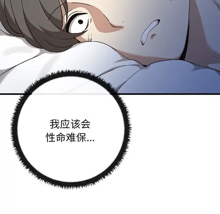 《其實我很喜歡你》漫画 第13話