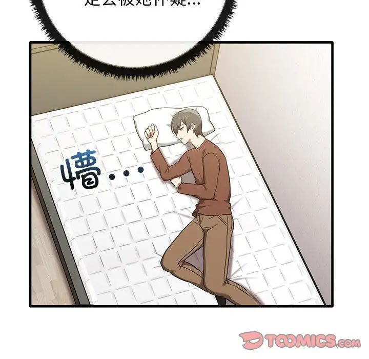 《其實我很喜歡你》漫画 第13話