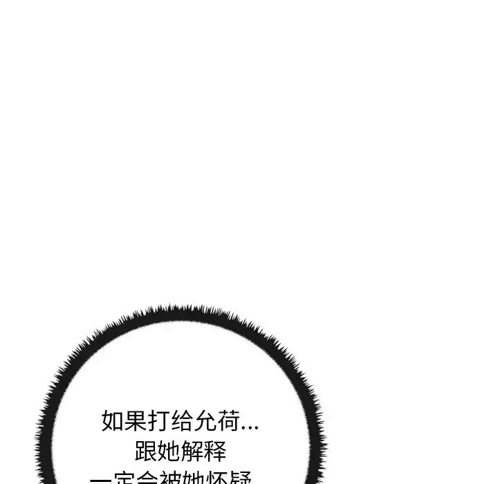 《其實我很喜歡你》漫画 第13話