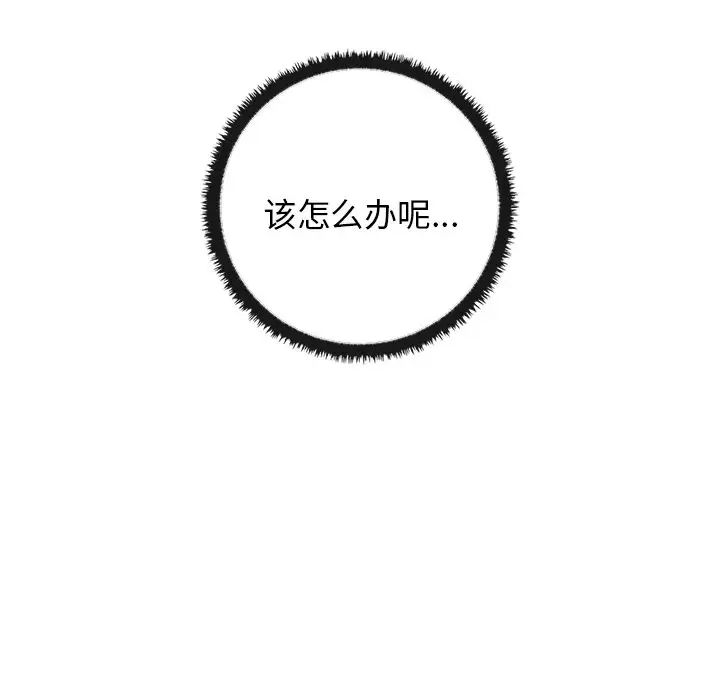 《其實我很喜歡你》漫画 第13話
