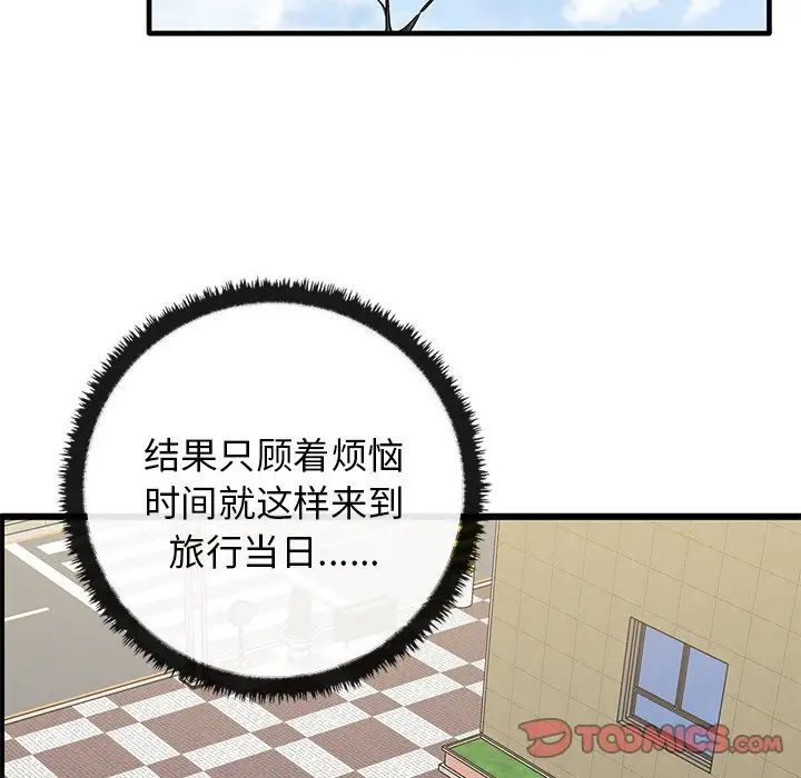 《其實我很喜歡你》漫画 第13話