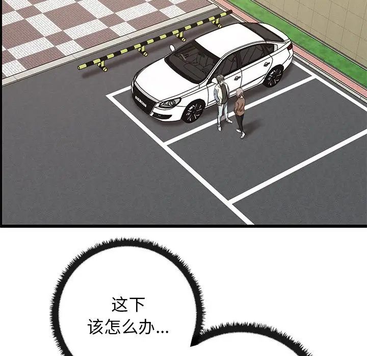 《其實我很喜歡你》漫画 第13話