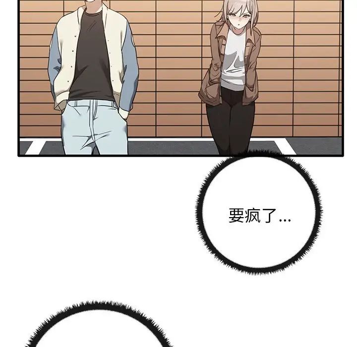 《其實我很喜歡你》漫画 第13話