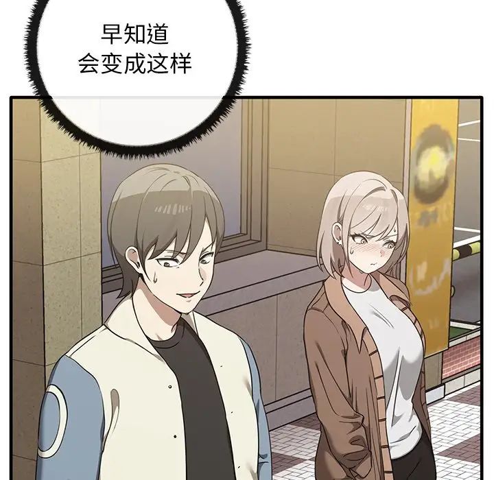 《其實我很喜歡你》漫画 第13話