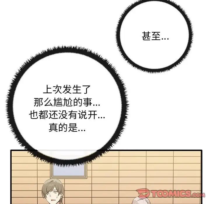 《其實我很喜歡你》漫画 第13話