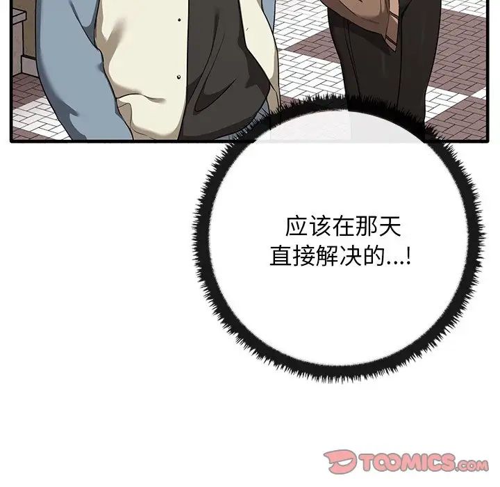 《其實我很喜歡你》漫画 第13話