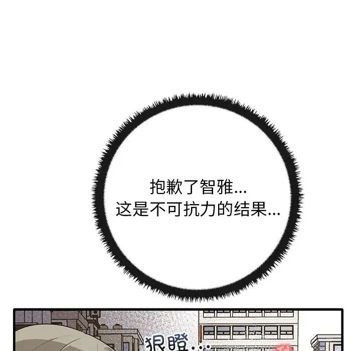 《其實我很喜歡你》漫画 第13話