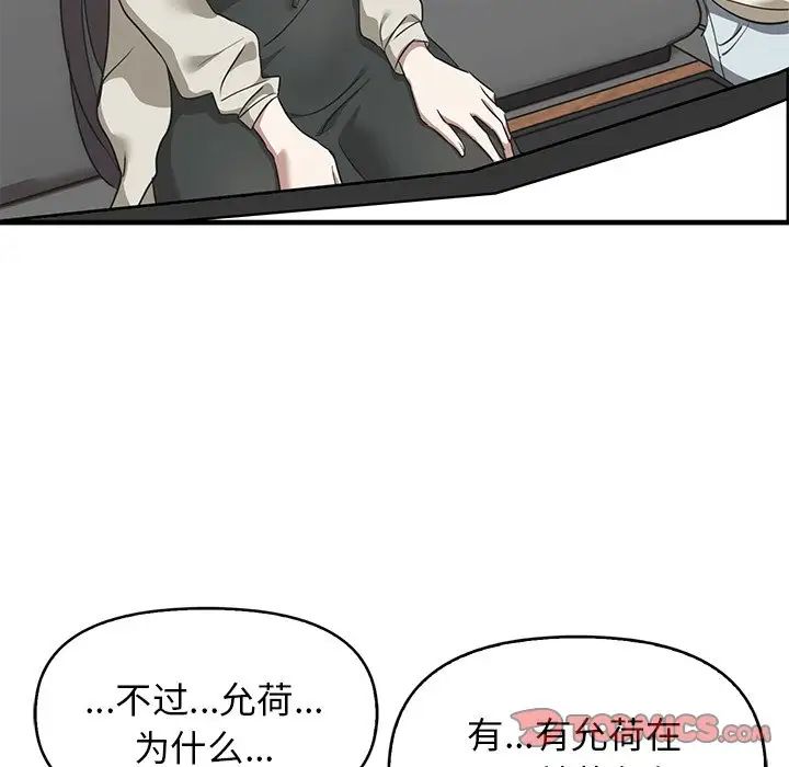 《其實我很喜歡你》漫画 第13話