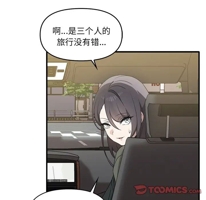 《其實我很喜歡你》漫画 第13話