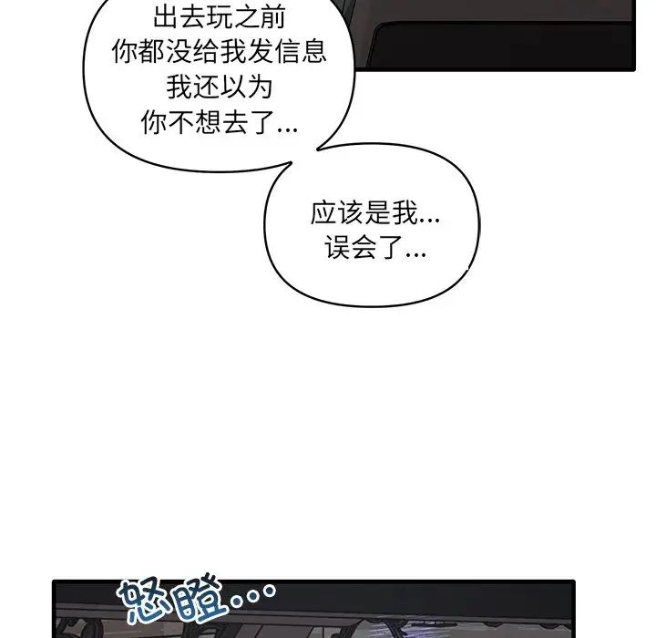 《其實我很喜歡你》漫画 第13話