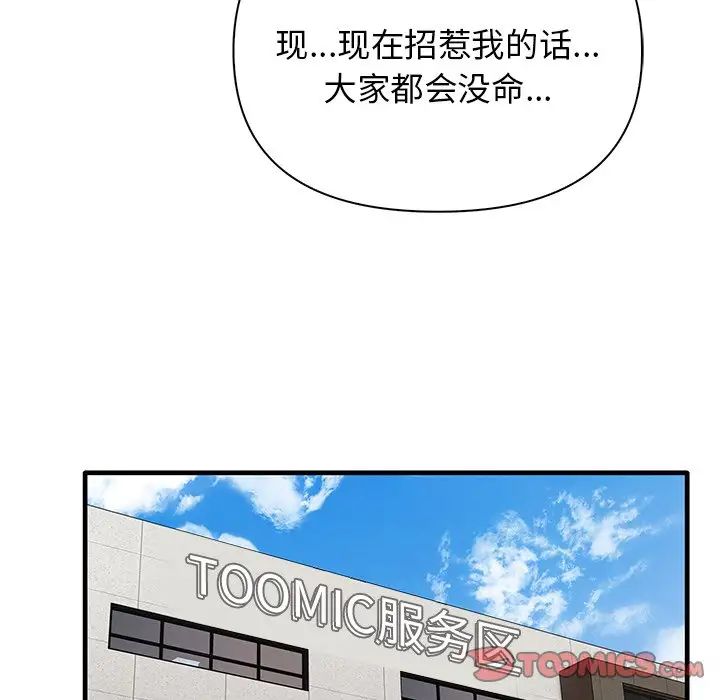 《其實我很喜歡你》漫画 第13話