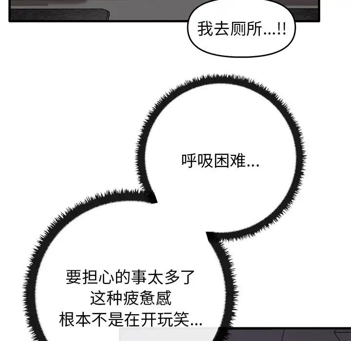 《其實我很喜歡你》漫画 第13話