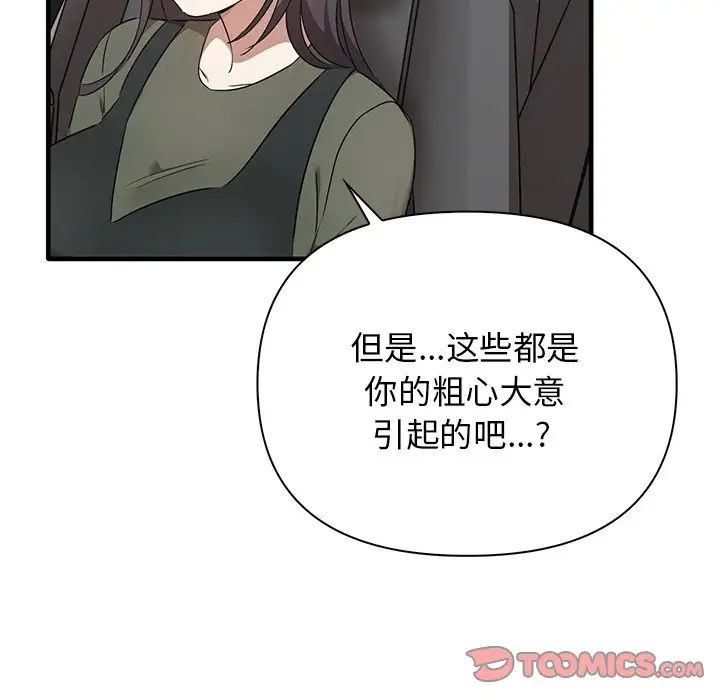 《其實我很喜歡你》漫画 第13話