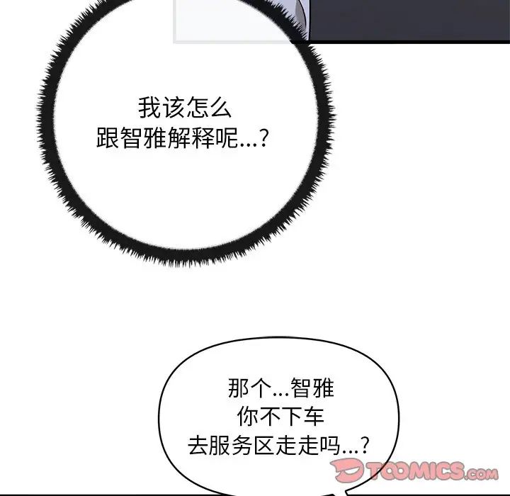 《其實我很喜歡你》漫画 第13話