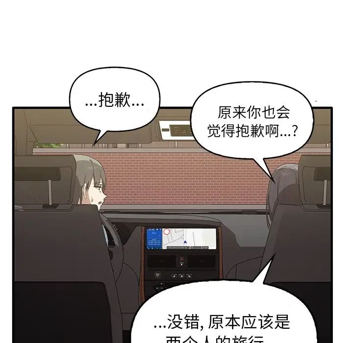 《其實我很喜歡你》漫画 第13話