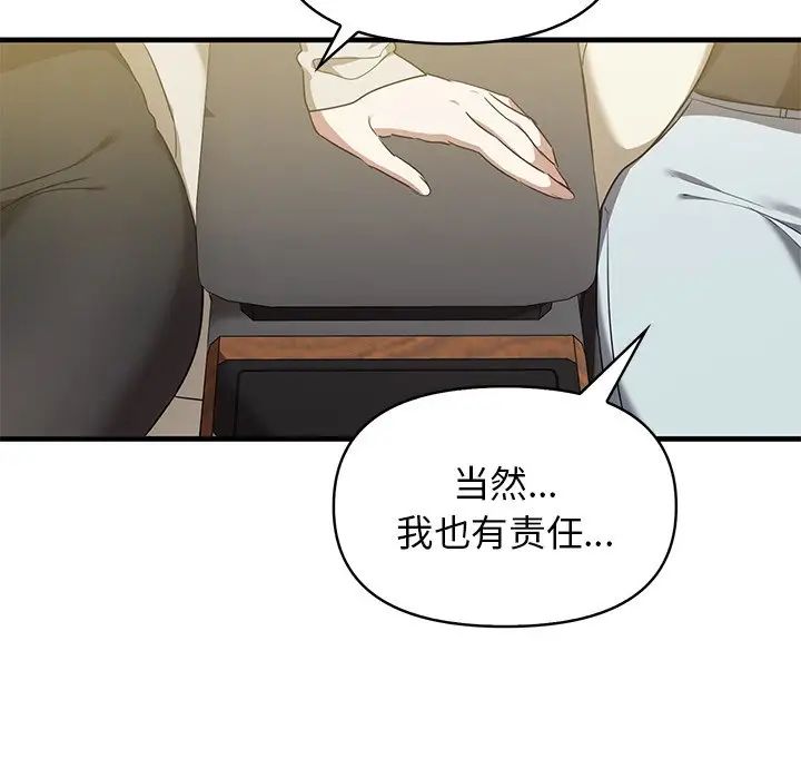 《其實我很喜歡你》漫画 第13話