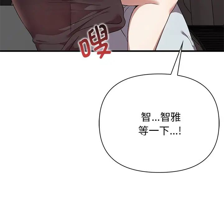 《其實我很喜歡你》漫画 第13話