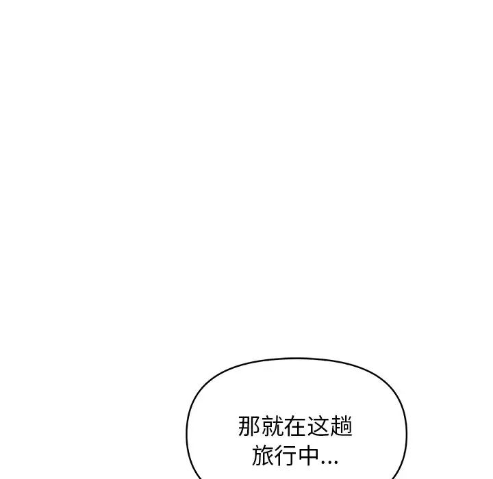 《其實我很喜歡你》漫画 第13話