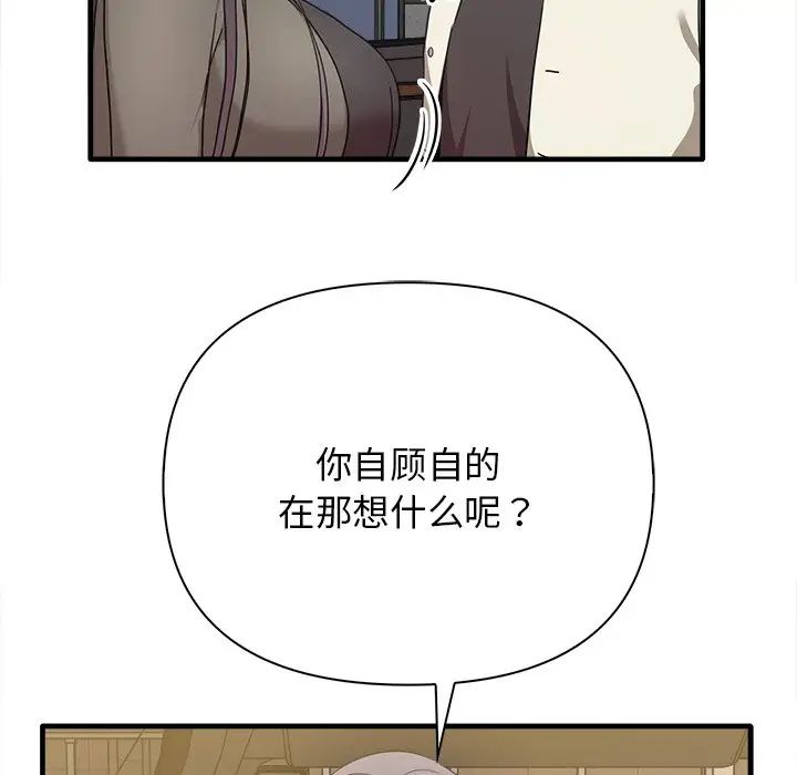 《其實我很喜歡你》漫画 第14話
