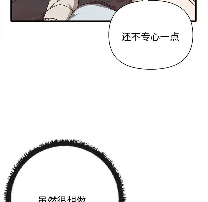 《其實我很喜歡你》漫画 第14話
