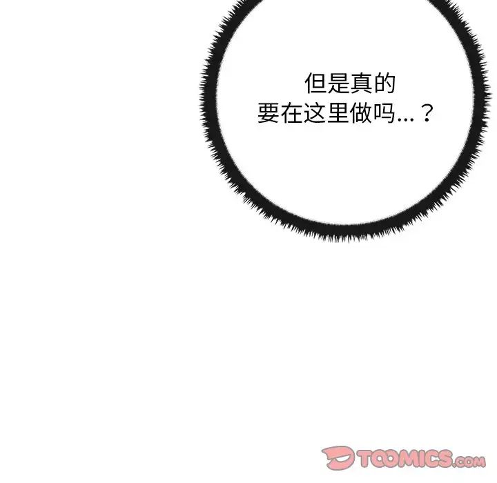《其實我很喜歡你》漫画 第14話