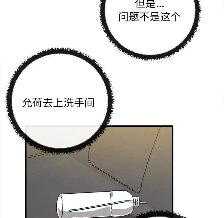 《其實我很喜歡你》漫画 第14話