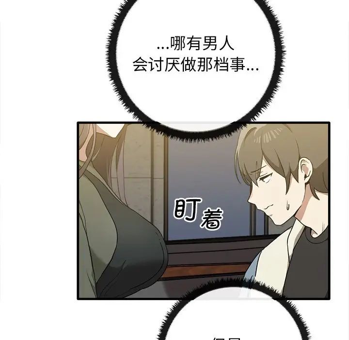 《其實我很喜歡你》漫画 第14話
