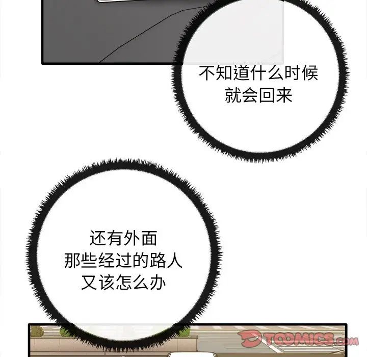 《其實我很喜歡你》漫画 第14話