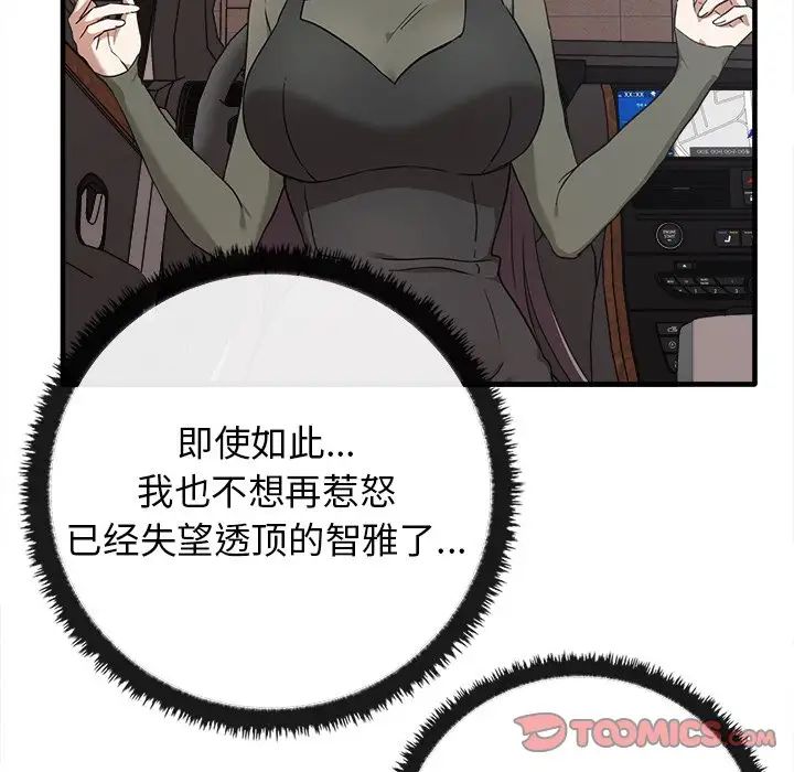 《其實我很喜歡你》漫画 第14話