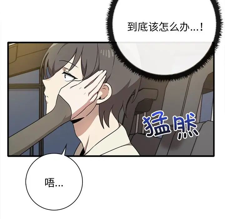 《其實我很喜歡你》漫画 第14話